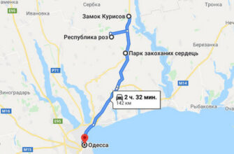 маршрут замок курисов республика роз парк в Доброславе